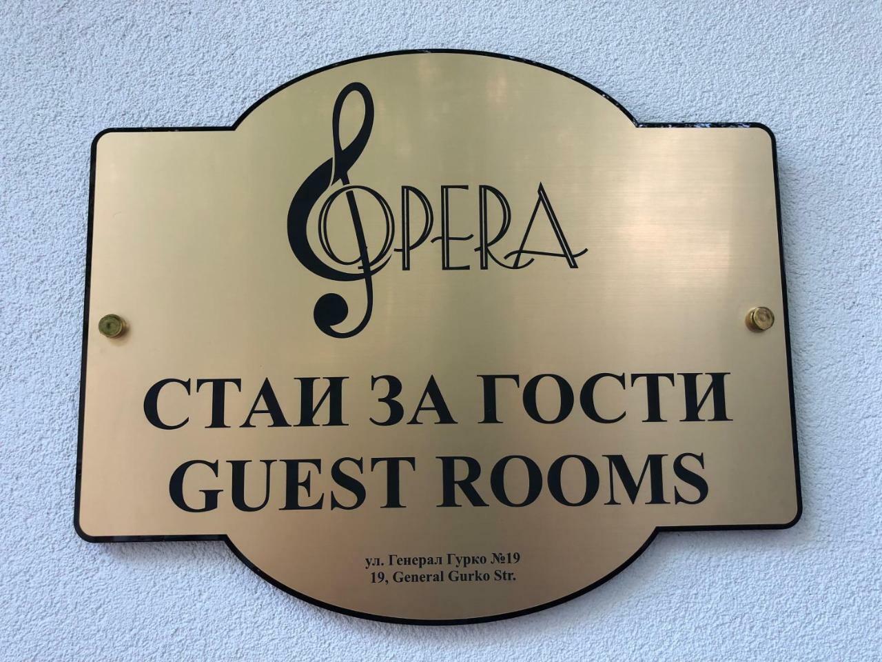 Guest Rooms Opera Пловдив Экстерьер фото